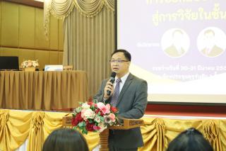 47. พิธีเปิดกิจกรรมการอบรมเชิงปฏิบัติการการออกแบบนวัตกรรมสู่การวิจัยในชั้นเรียน